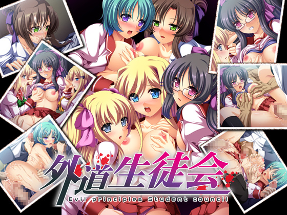 Gedou seitokai / Evil Principles Student Council / Злобный студенческий совет