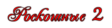 Luxurious 2 / Роскошные 2   Christine Diamond, Cleopatra Caszo, Jennifer Love, Nesty, Olimpia, Hon, Regina Ice