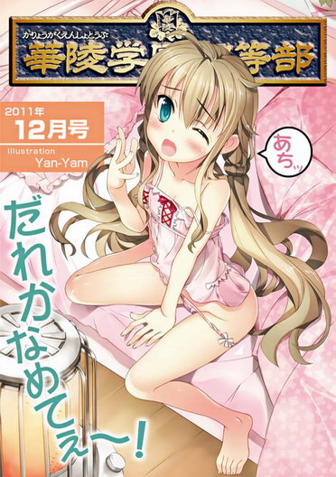 Журнал Karyou Gakuen Shotoubu