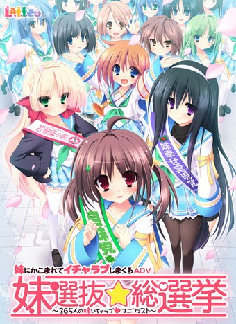 Imouto Senbatsu?Sousenkyo + FanDisc / Younger Sister Selection?Love Manifest / Выборы Младшей Сестренки?Манифест Любви + Фан-диск