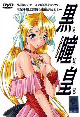 Legend of the Black Eye - Kokudohoh / Kokudo Ou / Kokudo Oh / Maid Densetsu / Легенда о черном глазе