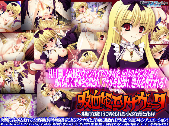 Vampire Elizabeta -Buds and Petals Toyed by the Doldrum Devil King- / Вампирша Елизавета ~Лепестки в Руках Короля Демонов~