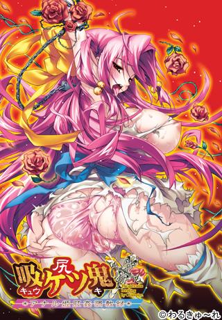 Kyuuketsuki ~Anal Hime Koukan Choukyou Roku~ / The Girl s Anus Breaking by Vampire, Kyuketsu-ki
