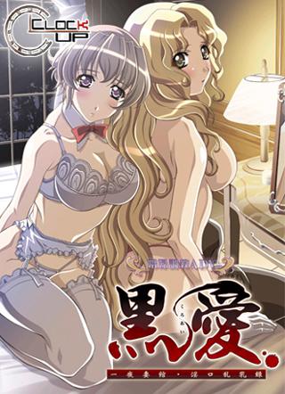 Kuro Ai ~Ichiya Saikan Inkou Rannyuuroku~