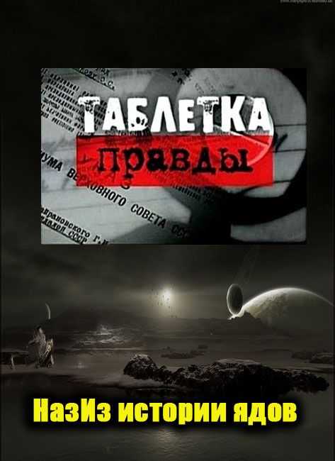 Таблетки правды. Таблетка правды. Таблетки от правды. Таблетки правды название. Существует ли таблетка правда.