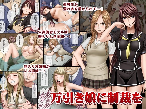 Manbiki Shoujo Seisai / Shoplifting girl punishment