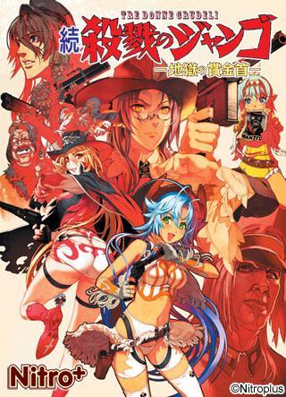 Zoku Satsuriku no Django ~Jigoku no Shoukinkubi~